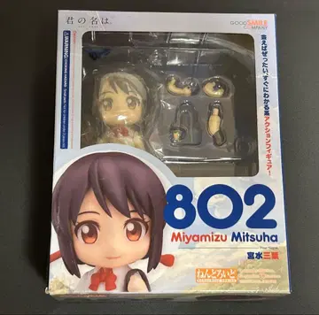 너의 이름은. 미야미즈 미츠하 넨도로이드