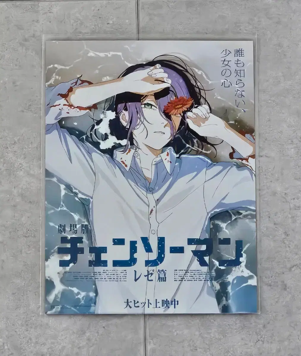 Chainsaw Man Reze Arc Special Art Card