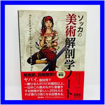 소카 미술 해부학 노트