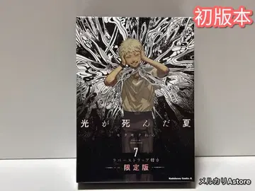 빛이 죽은 여름 7 러버 스트랩 포함 한정판