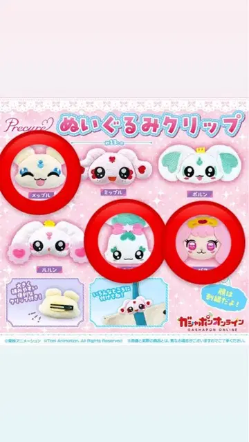 프리큐어 봉제 인형 클립