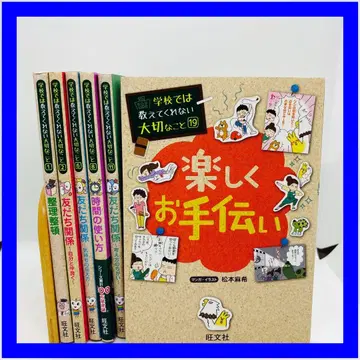 학교에서는 가르쳐 주지 않는 소중한 것 시리즈 6권 세트