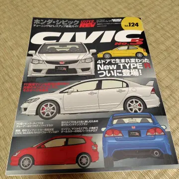하이퍼레브 HYPER REV CIVIC NO.5 124 혼다 시빅