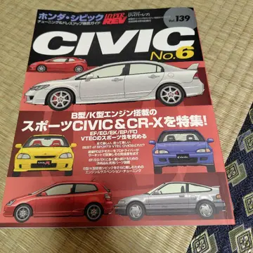 하이퍼레브 HYPER REV 시빅 CIVIC Vol.139