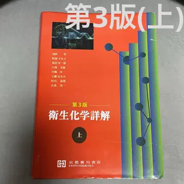 위생화학 상세 해설 상 제3판