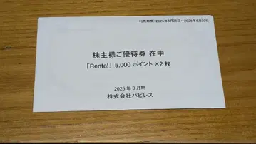 Renta! 우대권 5,000 포인트 x 2매