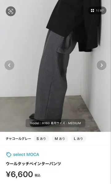 울 터치 페인터 팬츠