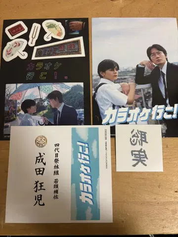 가라오케 가자! 영화 입장객 혜택 아야노 고 사이토 준