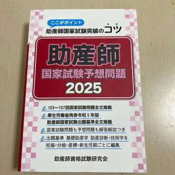 조산사 국가시험 예상 문제 2025
