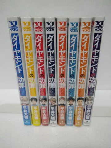 [전권 초판 미개봉] 다이아몬드의 공죄 1~8권