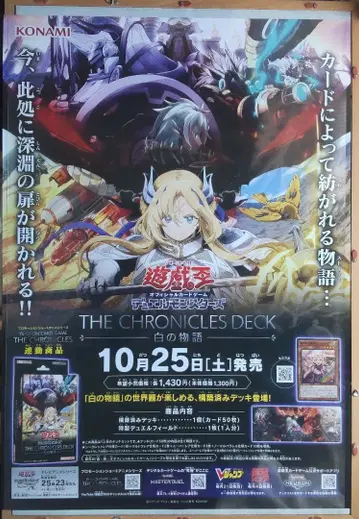 유희왕 화이트의 이야기 포스터