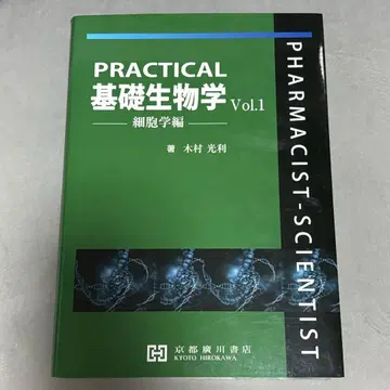 PRACTICAL 기초생물학 Vol.1