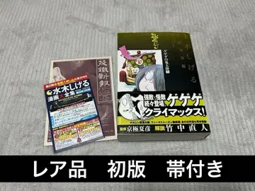 미즈키 시게루 만화 대전집 033 게게게의 키타로 5