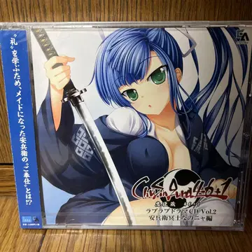 충신장 46+1 러브러브 드라마 CD Vol.2 안베이 명도냐옹 편