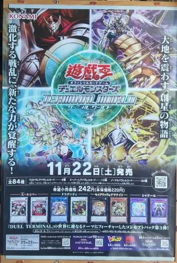유희왕 터미널 월드 3 포스터