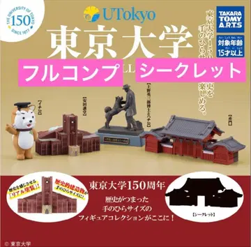도쿄 대학-가챠 컬렉션- 시크릿 컴플리트