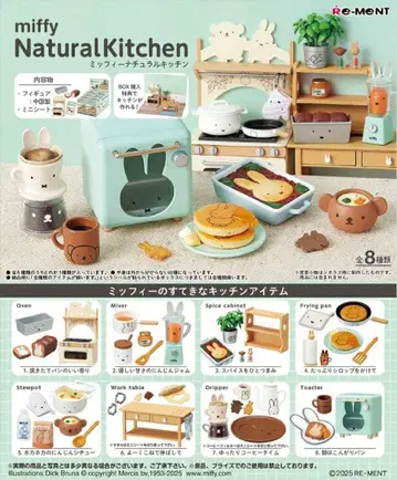 miffy Natural Kitchen 8종 세트 컴플리트