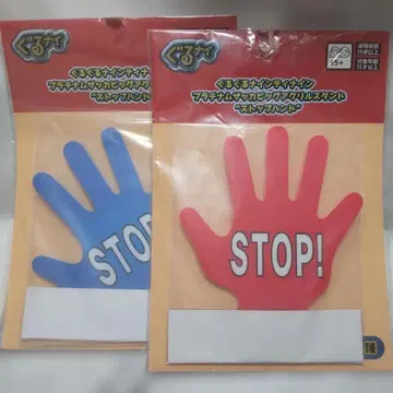 구루구루 나인틴 나인 스톱 핸드 아크릴 스탠드