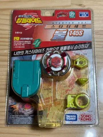 초귀중 관광판 베이블레이드 블루