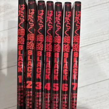 일하는 세포 BLACK 1-7권 세트