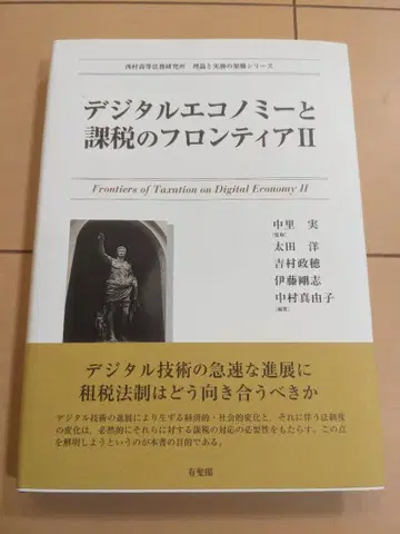 [] 디지털 이코노미와 과세의 프론티어 II