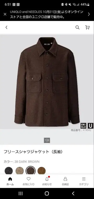 UNIQLO 플리스 셔츠 자켓 38 다크 브라운