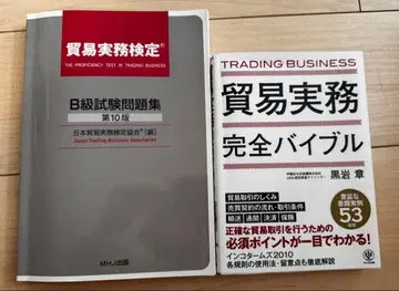 무역 실무 검정 B급 시험 문제집 제10판