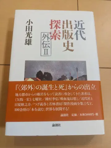 [ 기록 없음 ] 근대 출판사 탐색 외전 II