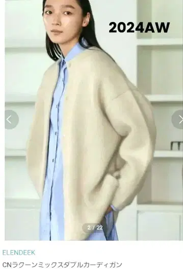 ELENDEEK CN 라쿤 믹스 더블 가디건 아이보리 / 01