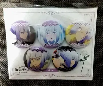 익명 배송 락은 숙녀의 소양입니다 시라야 타마키 최애 캐릭터 캔뱃지 세트