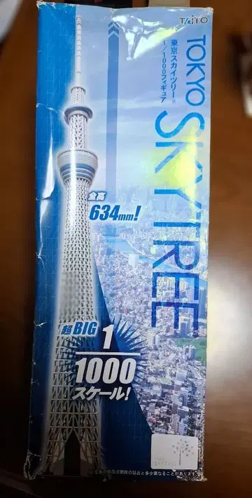 도쿄 스카이트리 1/1000 스케일 다이토