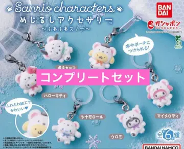 산리오 메지루시 액세서리 포근포근 스노우 컴플리트 세트