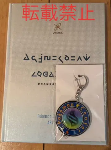 포켓몬 레전즈 Z-A 아트북 & 키링