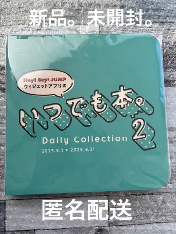 언제나 도서. 2 Hey! Say! JUMP