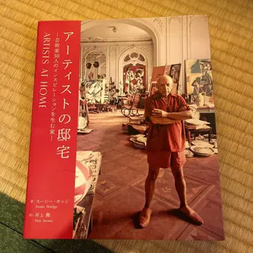 아티스트의 저택 ARTISTS AT HOME