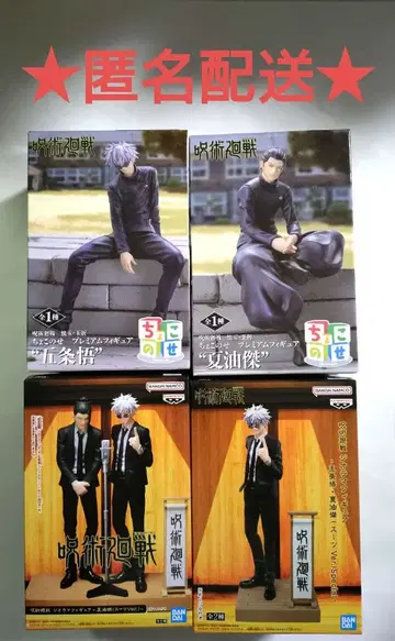 주술회전 고죠 사토루 게토 스구루 쵸코노세 프리미엄 피규어