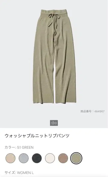 유니클로 워셔블 니트 리브 팬츠 L 51 GREEN