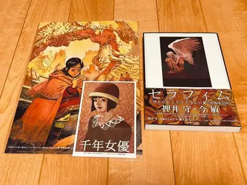 콘 사토시 오시이 마모루 세라핌 특전 클리어 파일과 천년 여우 엽서 포함