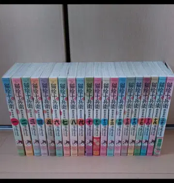 고양이 그림 쥬베에 오토기조시 1~20권 묶음 판매 미즈오 마루