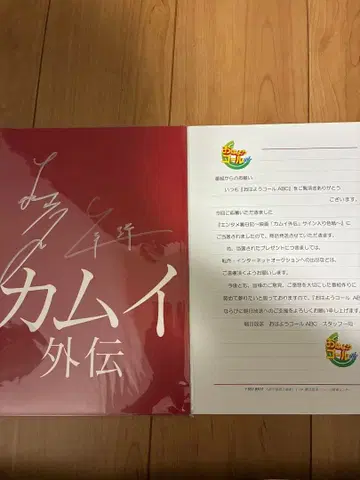 마츠야마 켄이치 친필 사인 감독 카무이 외전 실사 코유키