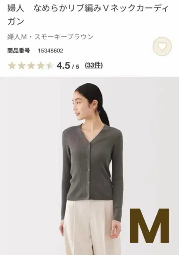 무인양품 리브 V넥 가디건