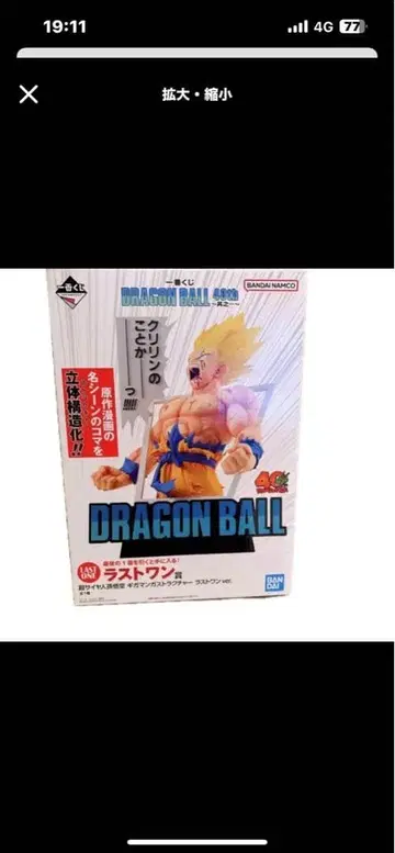 제일복권 드래곤볼 DRAGON BALL 40th 라스트 원상 손오공