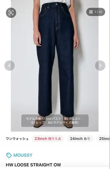 MOUSSY HW 루즈 스트레이트 OW 26인치