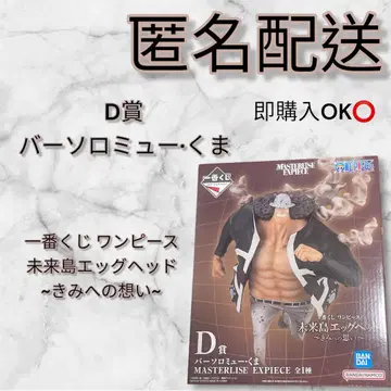 원피스 바솔로뮤 곰 D상 피규어