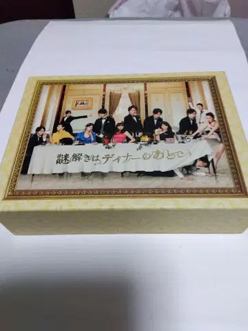 수수께끼 풀이는 디너 후에 DVD