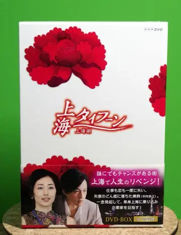 상하이 태풍 DVD-BOX 전 3권