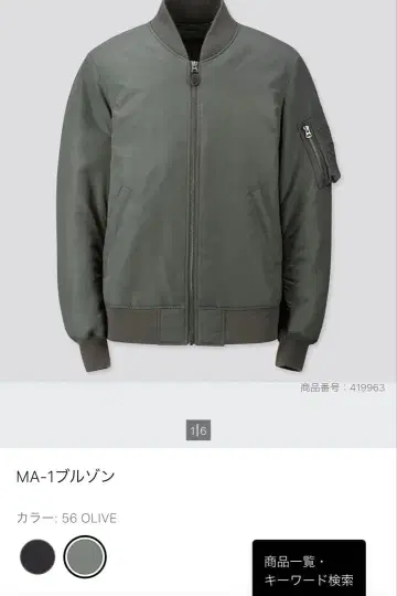 유니클로 MA-1 블루종 올리브 카키 남성용 XL