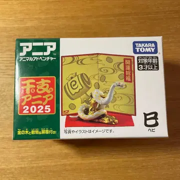 아니아 2025년 띠 동물 뱀