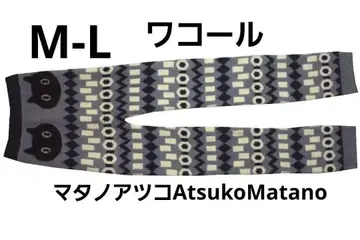 [ 새상품 ] 마타노 아츠코/와코루 따뜻한 모판 ( M-L) 블랙