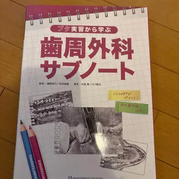 돼지 실습에서 배우는 치주외과 서브 노트